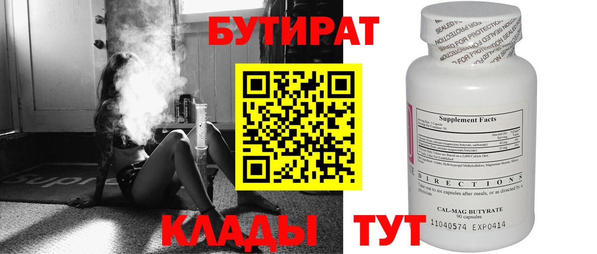 Бутират  Вход с VPN  Севастополь  Бутират GHB 