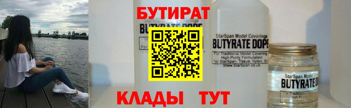 БУТИРАТ жидкий экстази Севастополь