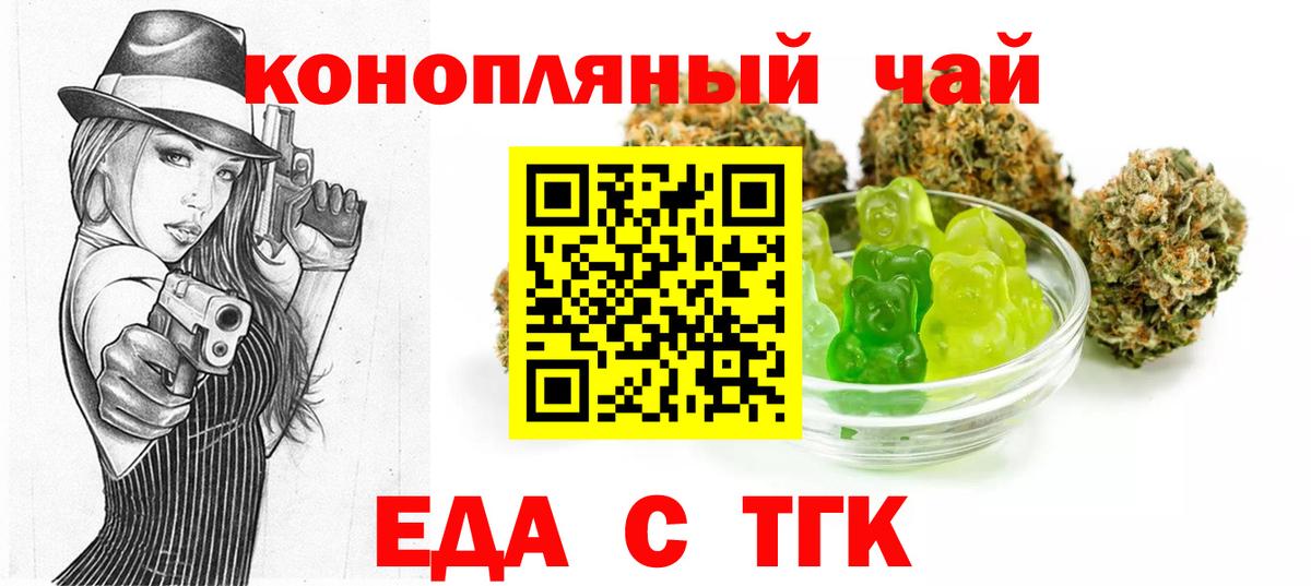 Еда ТГК конопля  Вход с VPN  Севастополь 