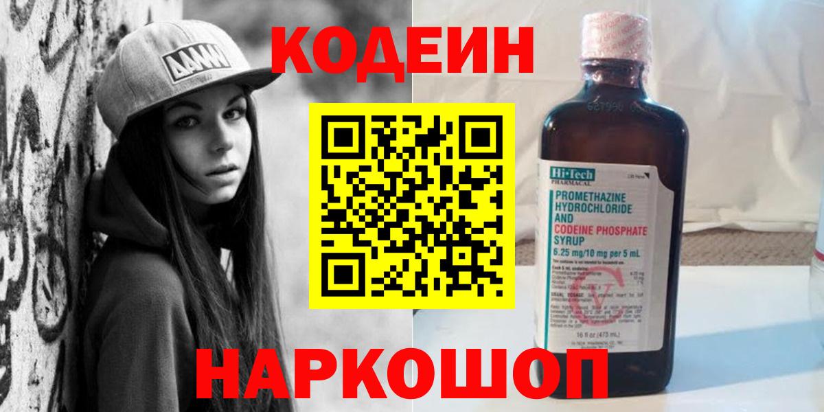 Codein Purple Drank  Codein напиток Lean (лин)  Вход с VPN  Севастополь 