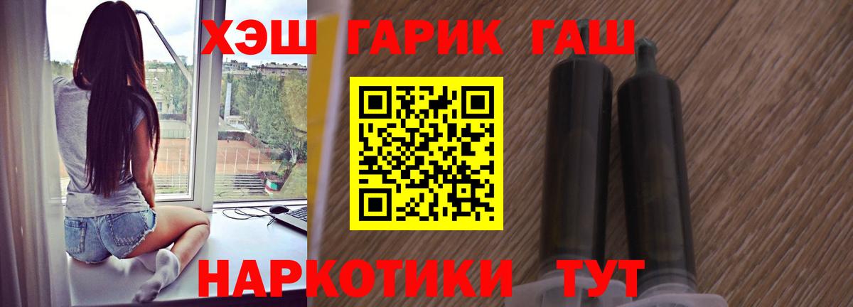 ГАШ  ГАШИШ Cannabis  Вход с VPN  Севастополь  ГАШ гарик 