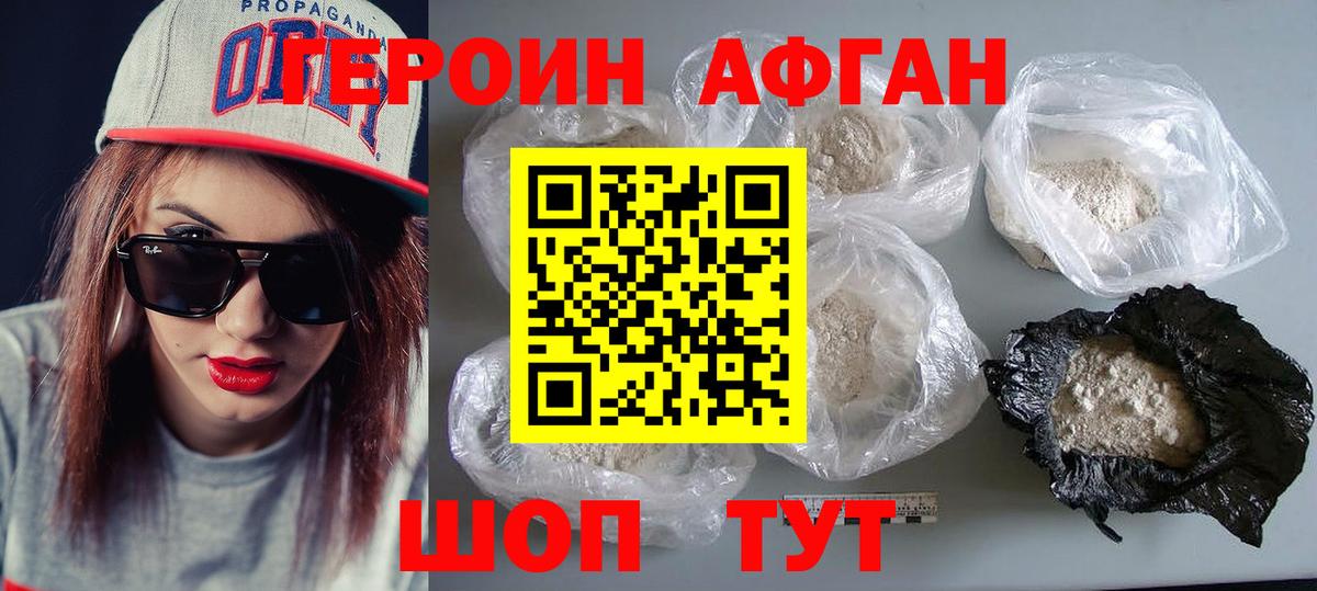 ГЕРОИН Heroin  Вход с VPN  Севастополь 