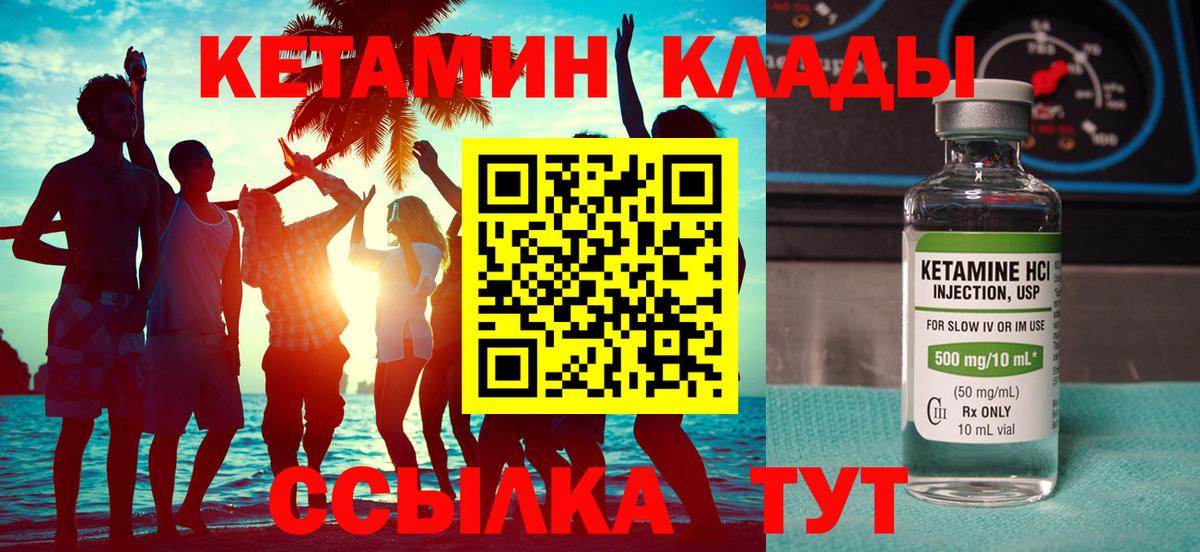КЕТАМИН VHQ Севастополь