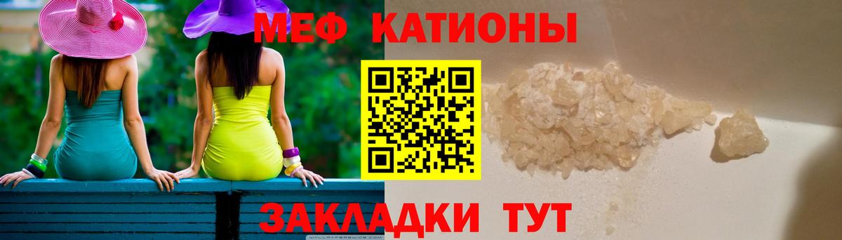 Меф мяу мяу мука Севастополь