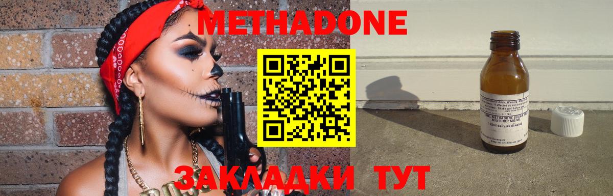 МЕТАДОН methadone Севастополь