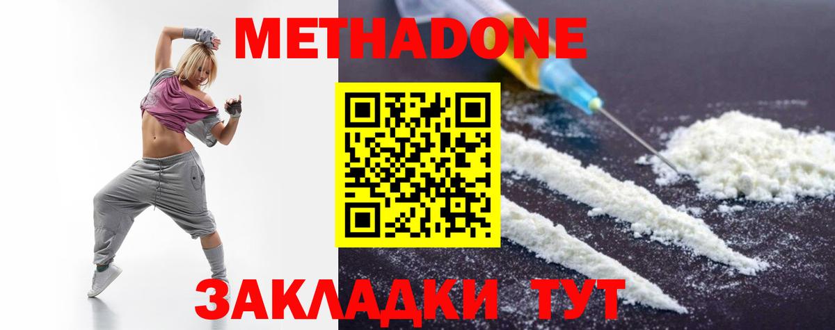 Севастополь  Метадон VHQ  МЕТАДОН белоснежный  Вход с VPN 