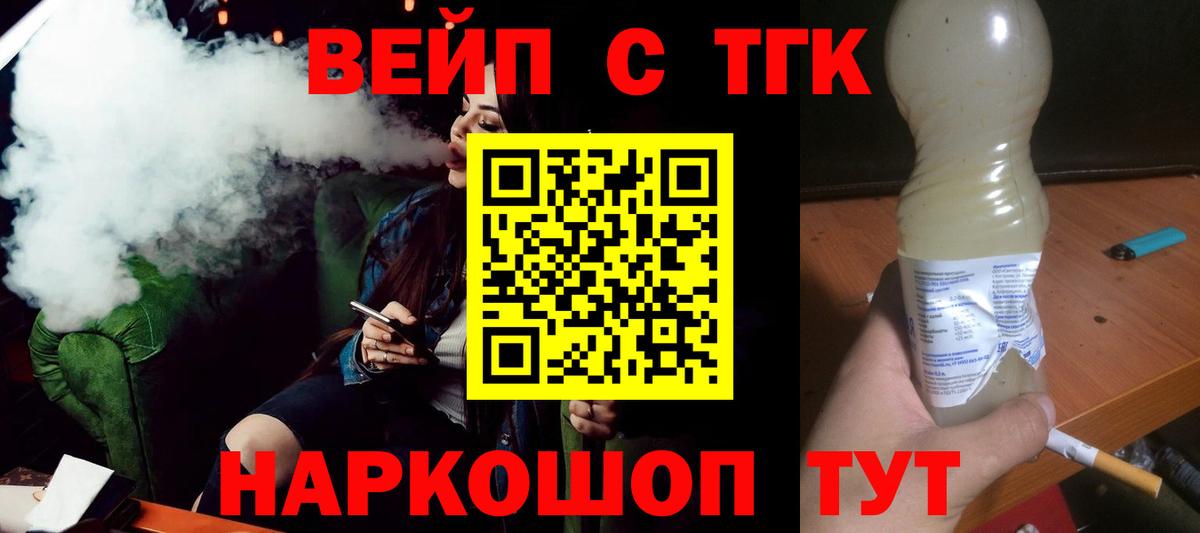 наркотики  Вход с VPN  Севастополь  ТГК вейп 